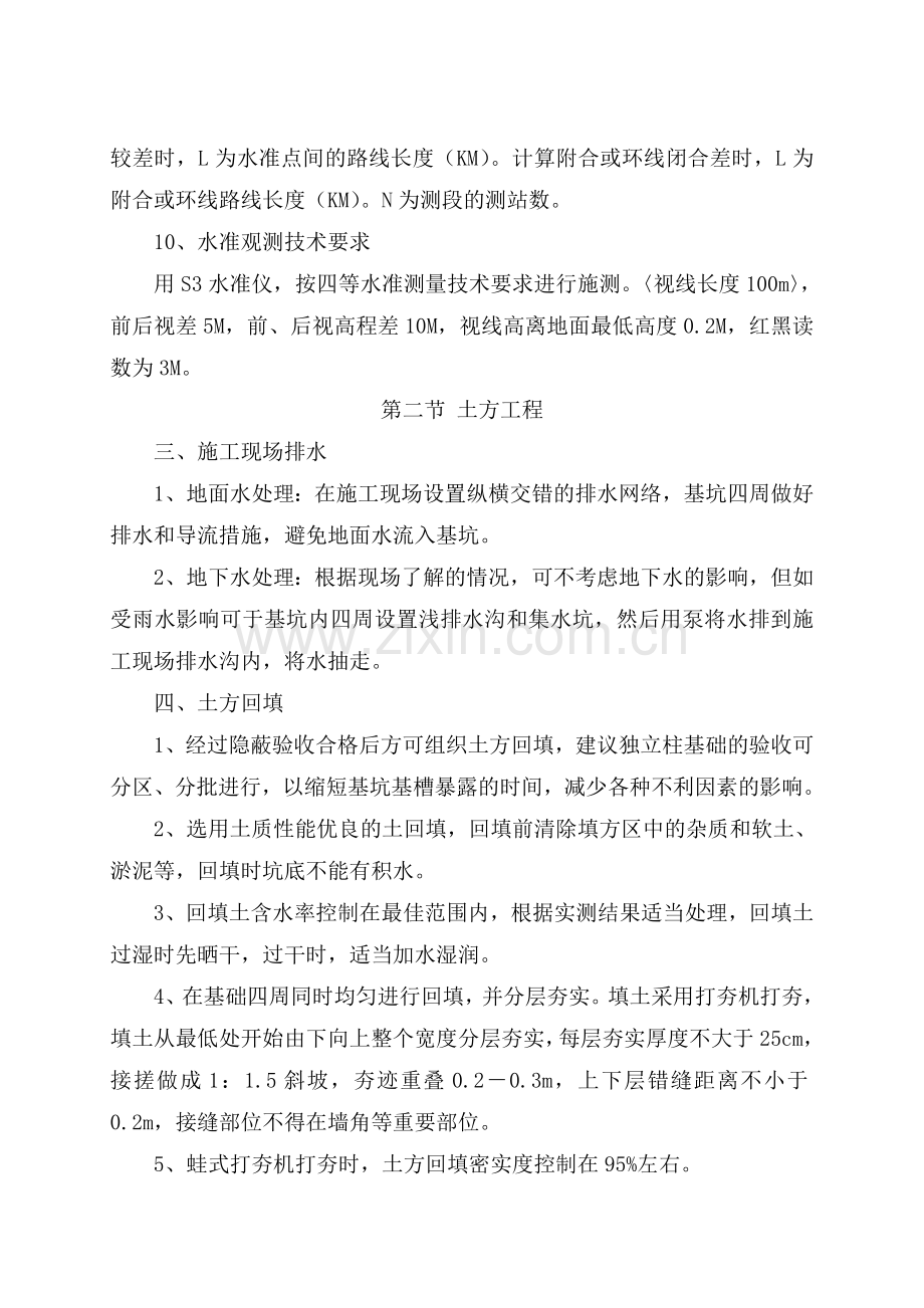 医院感染楼工程主要分部项目的施工方案和技术措施.doc_第3页