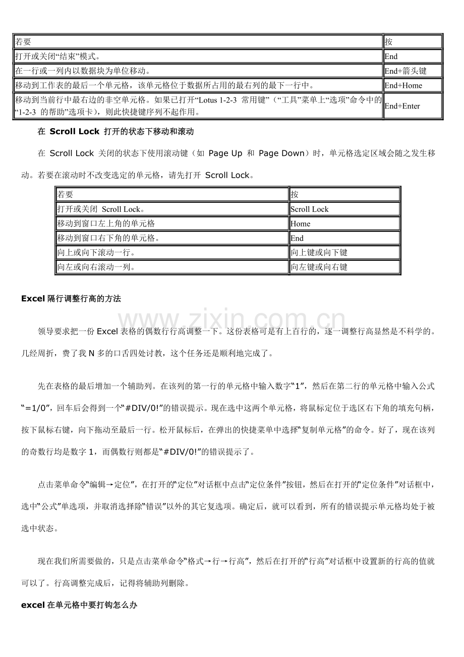 Excel表格快捷键大全.doc_第3页