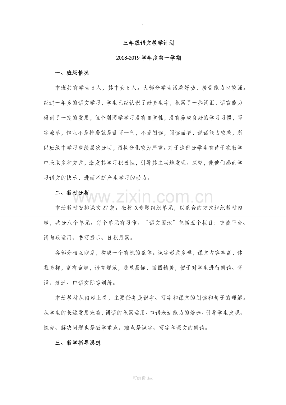 部编三年级语文上册教案.docx_第3页