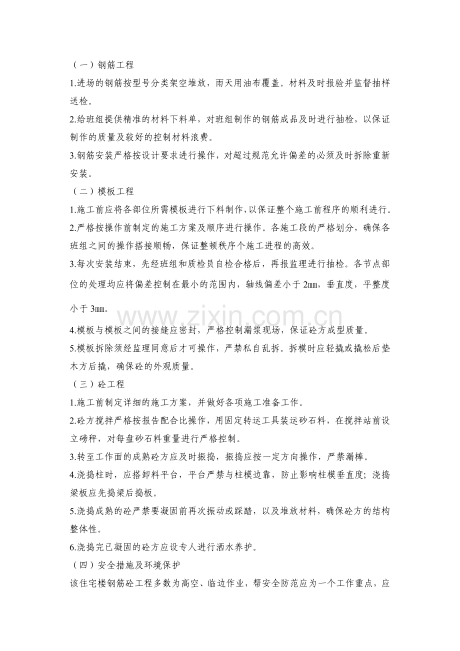 钢筋混凝土专项施工方案.doc_第3页