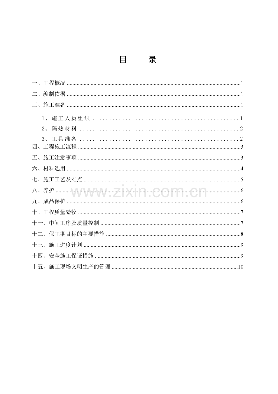 屋面泡沫混凝土施工方案.doc_第2页