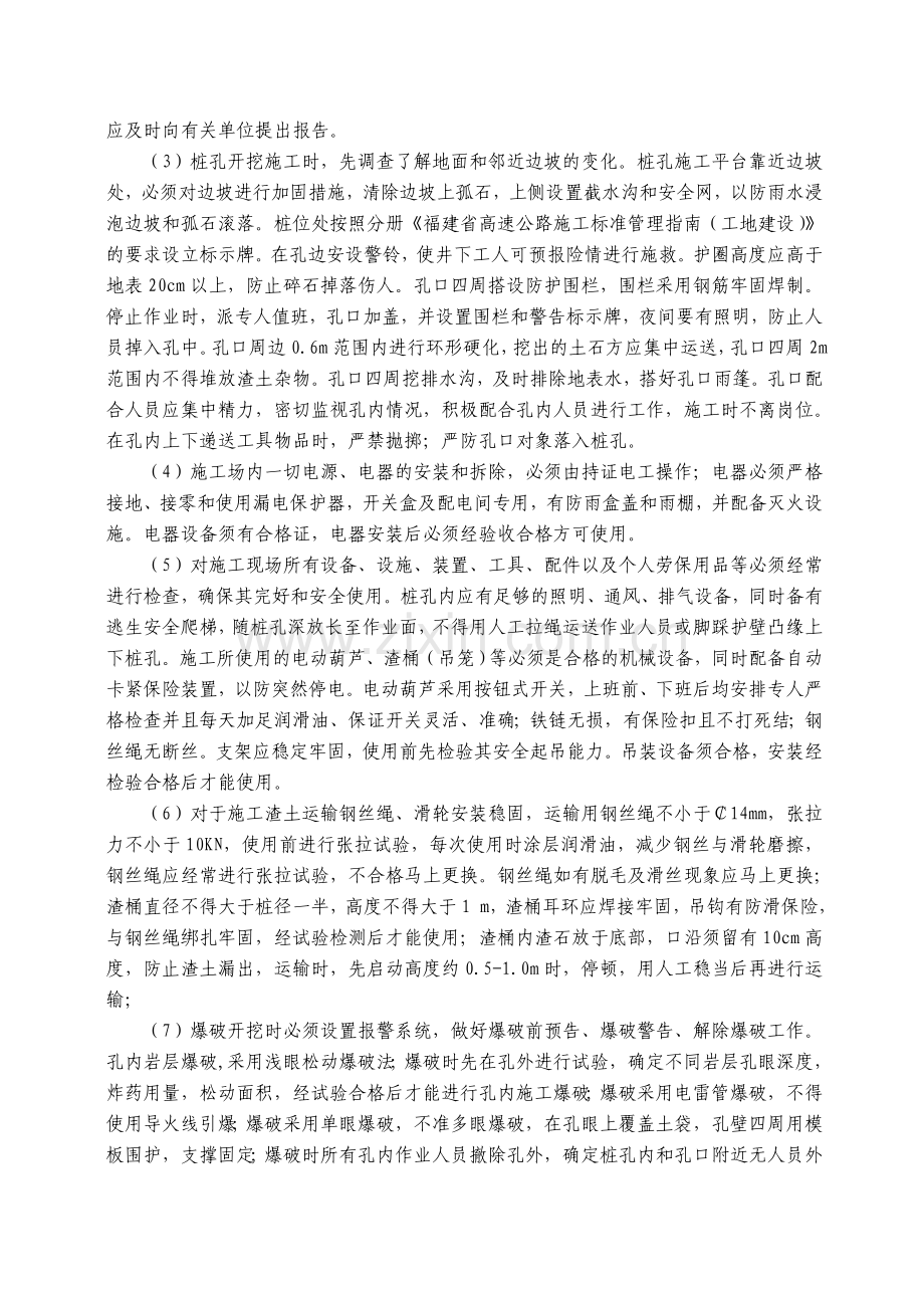 人工挖孔安全施工方案.doc_第2页