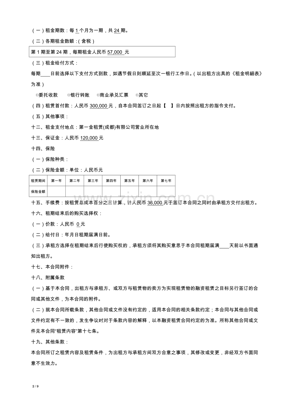 新第1-融资租赁合同.doc_第2页