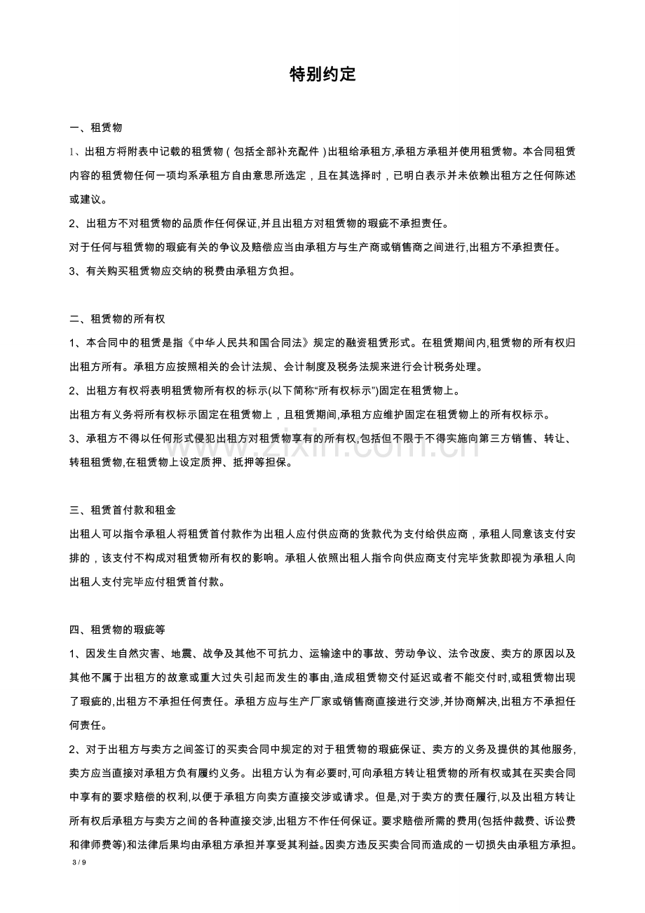 新第1-融资租赁合同.doc_第3页