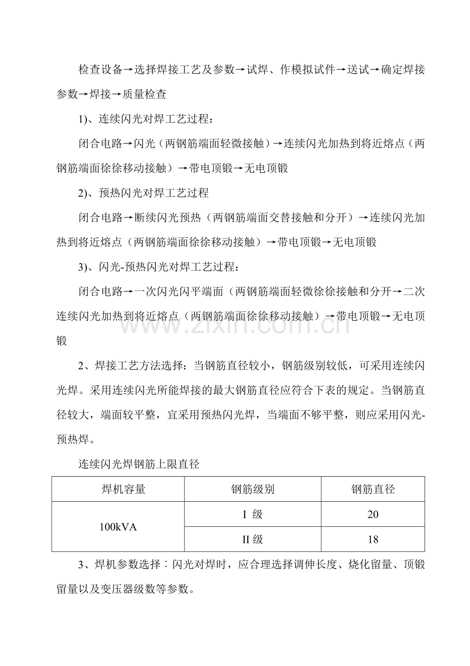 闪光对焊施工方案1.doc_第2页