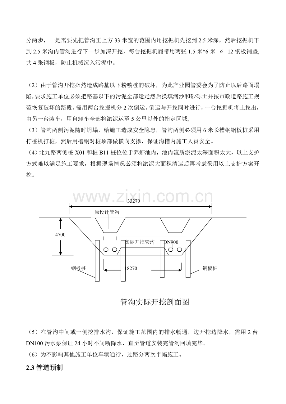 管道穿越道路施工方案.doc_第2页