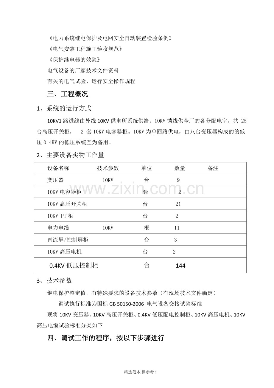 10KV变电所电气调试方案.doc_第3页