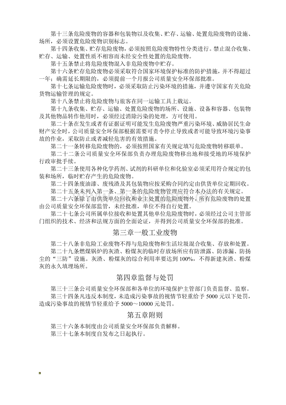 公司固体废物污染防治管理制度.doc_第2页