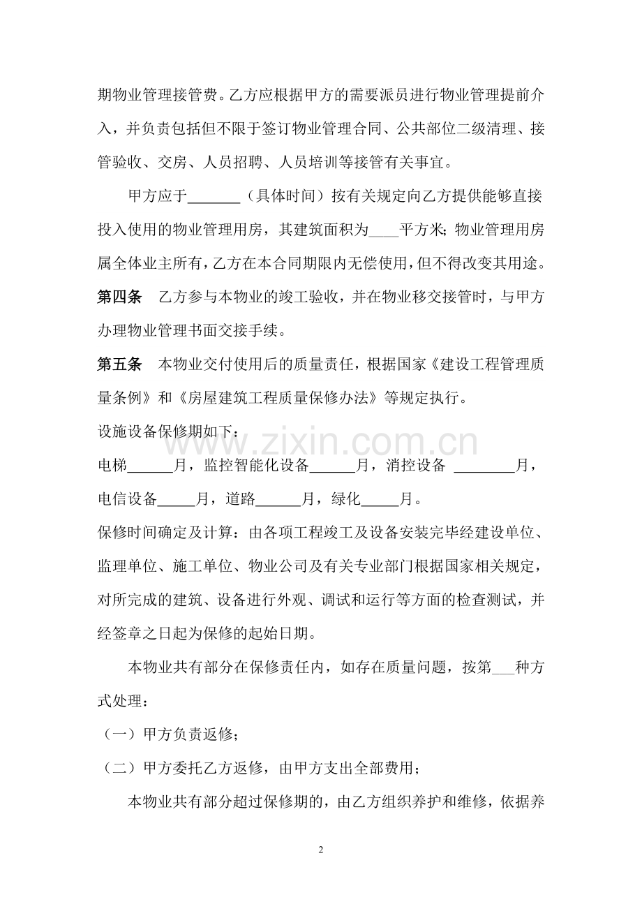 物业管理合同修改A3.doc_第2页