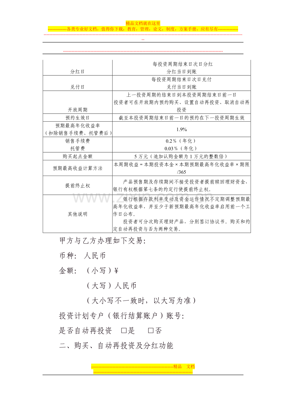 法人理财产品协议书.doc_第2页