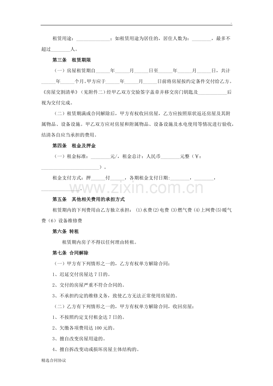 石家庄市房屋出租合同.docx_第2页