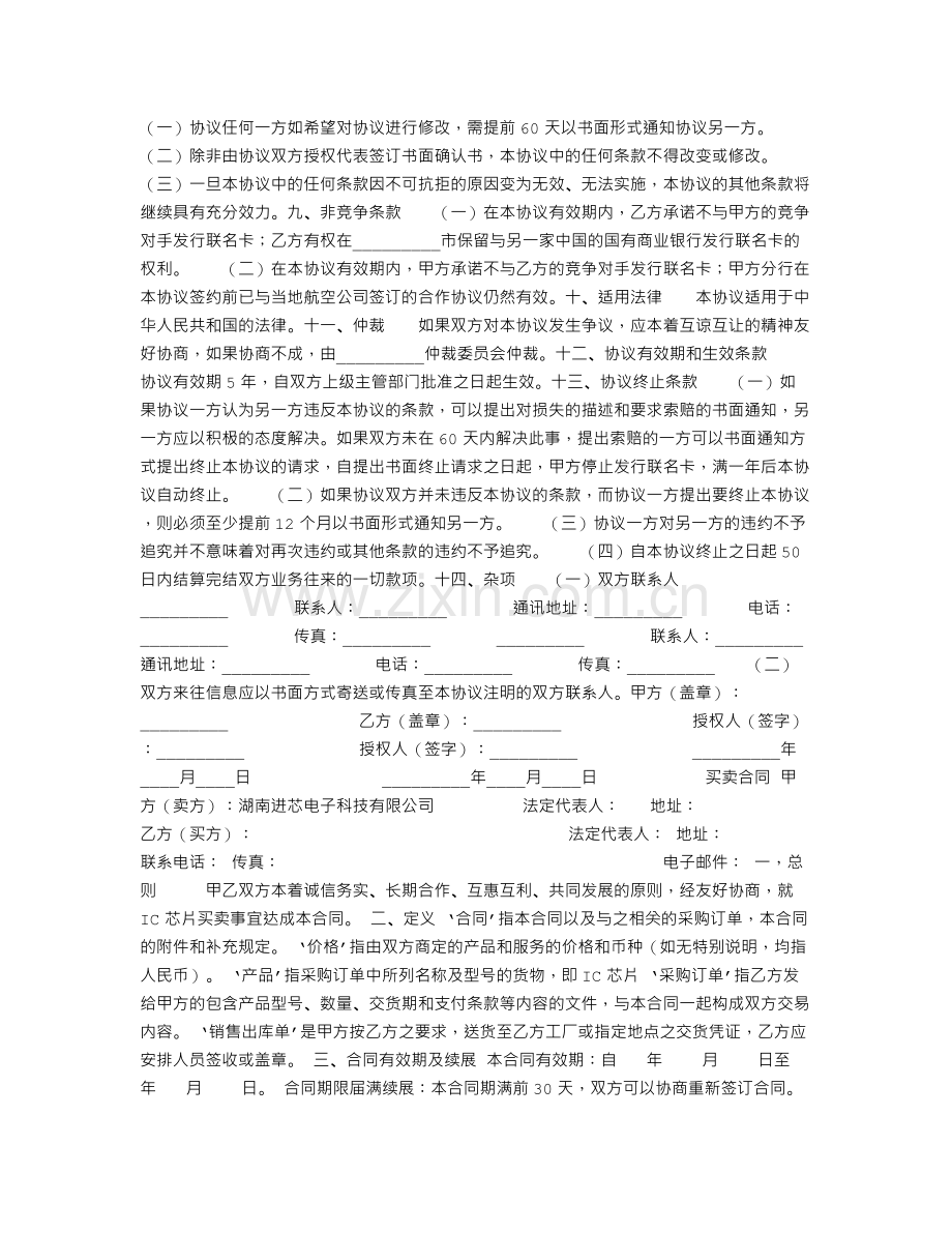 合作发行联名卡协议书.doc_第2页