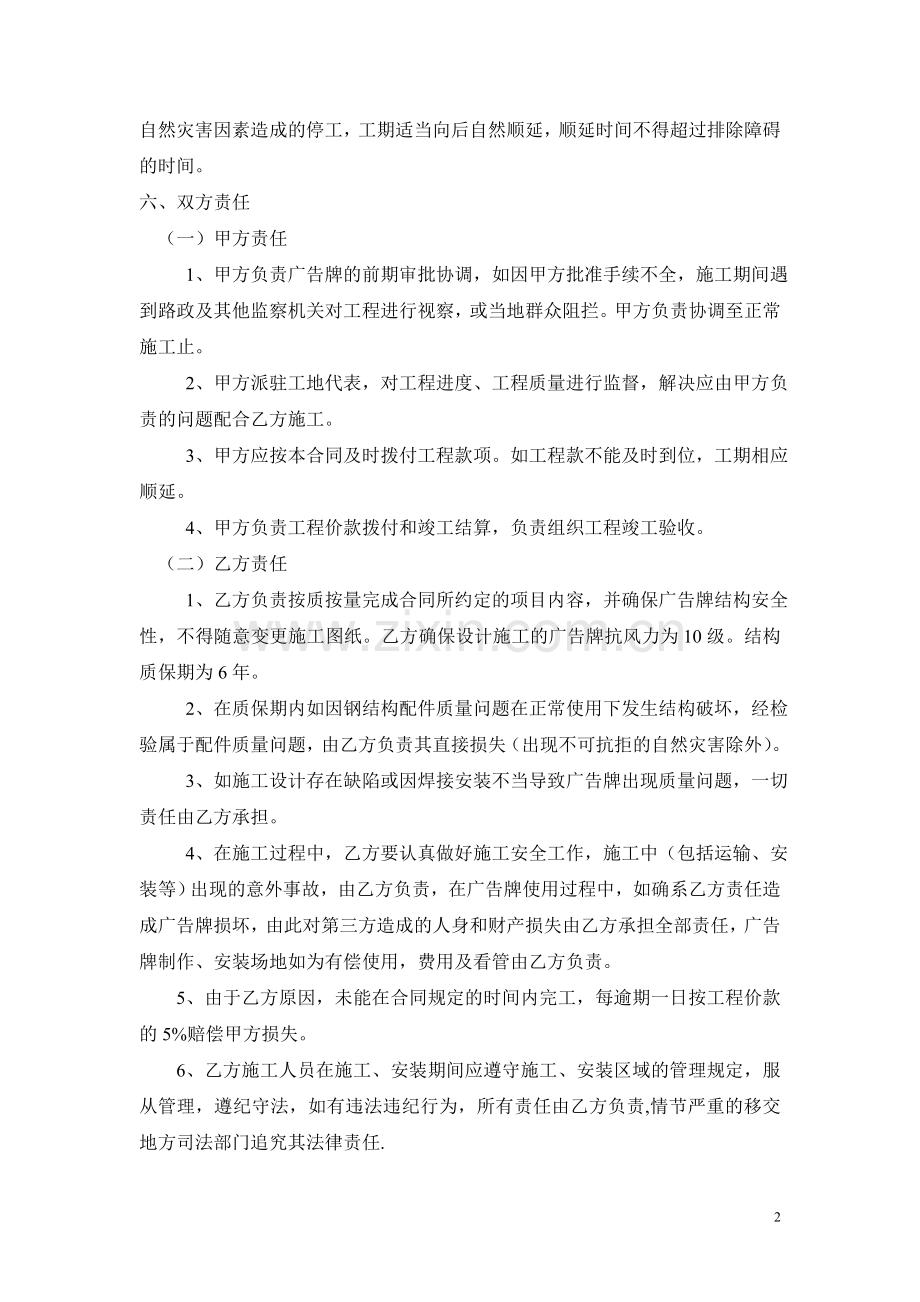 过路龙门架广告牌合同.doc_第2页