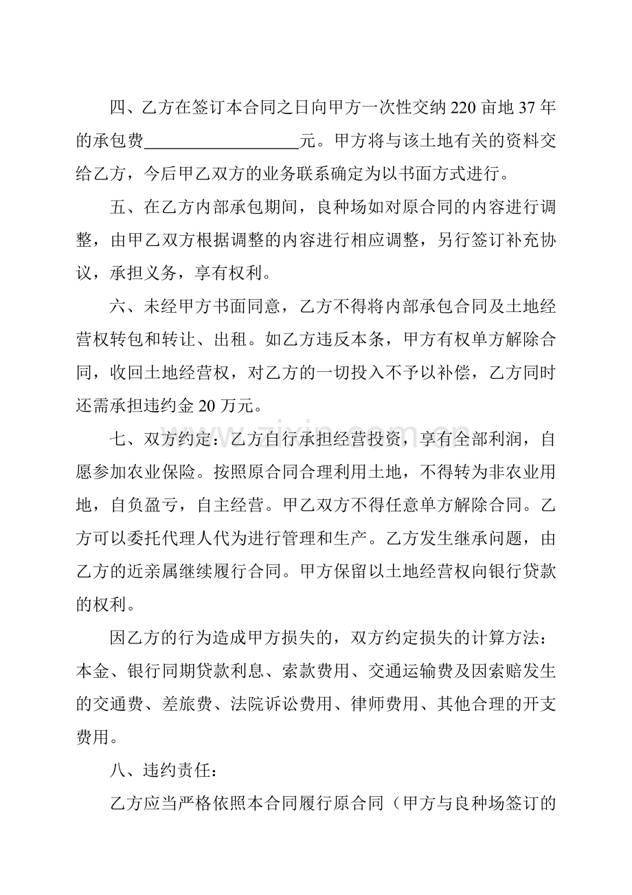 公司内部土地承包经营合同.doc_第2页