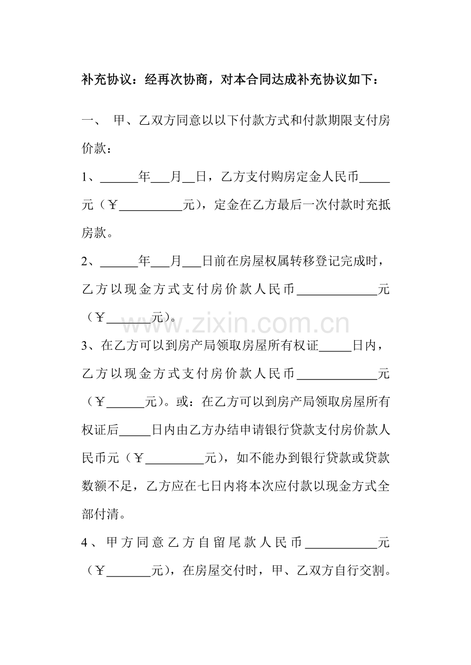 补充协议：经再次协商-对本合同达成补充协议如下：.doc_第1页