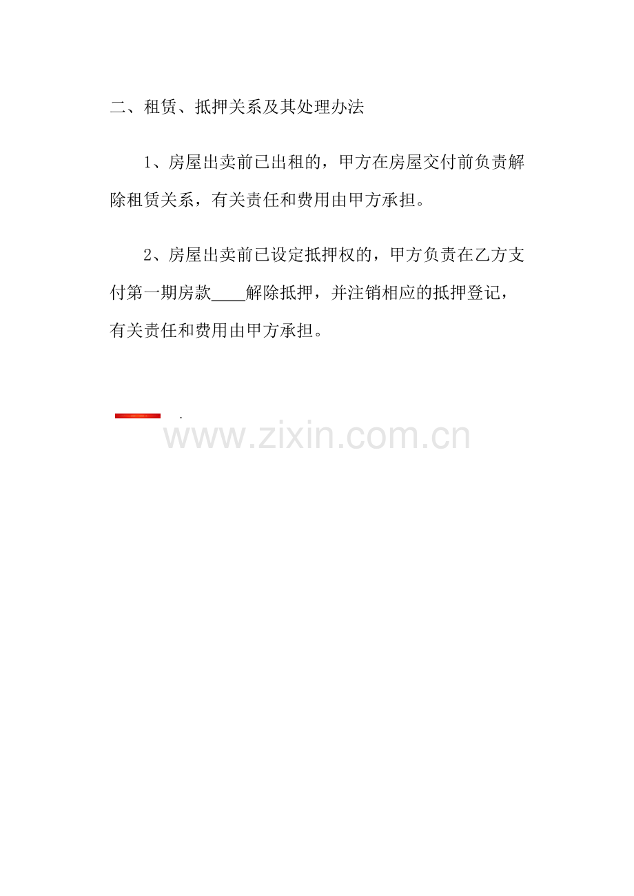 补充协议：经再次协商-对本合同达成补充协议如下：.doc_第2页