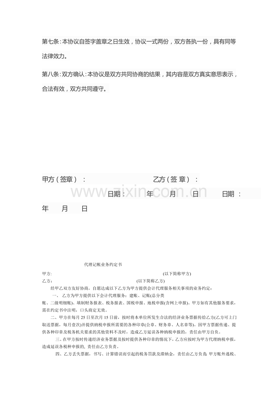 代理合同终止协议.doc_第2页