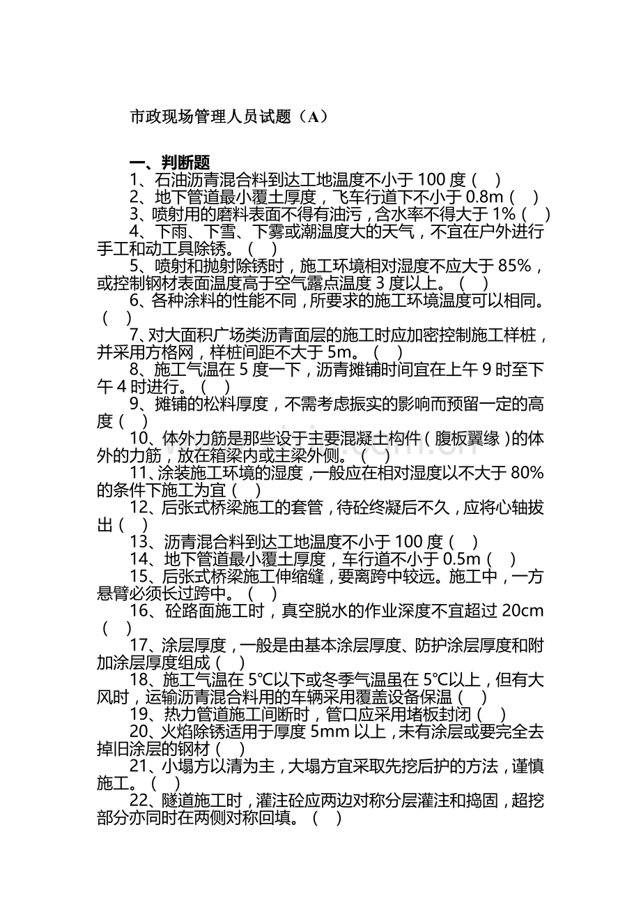 市政施工员考试试题.doc_第1页