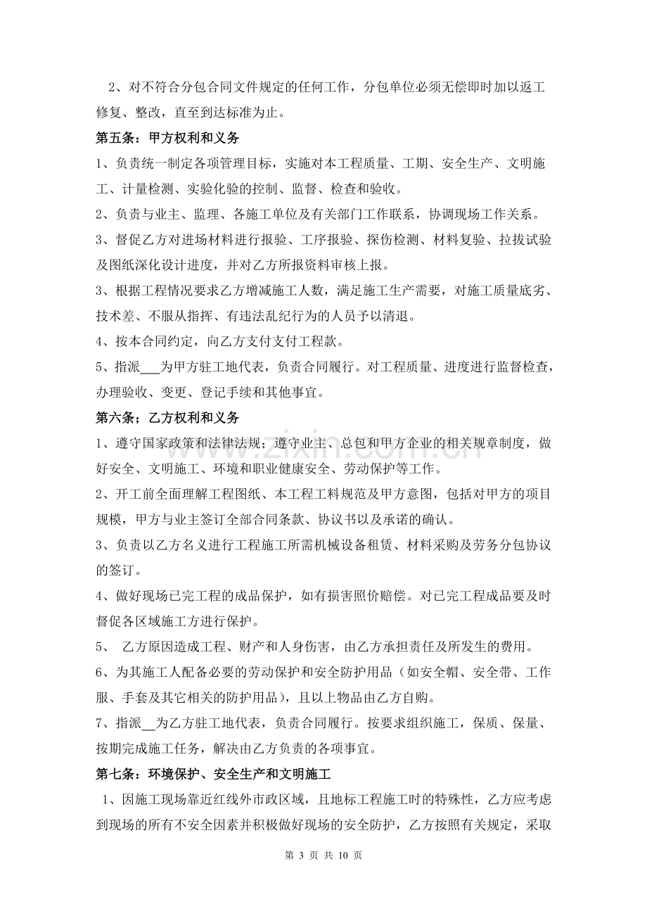 钢结构承包合同(最终版本).doc_第3页