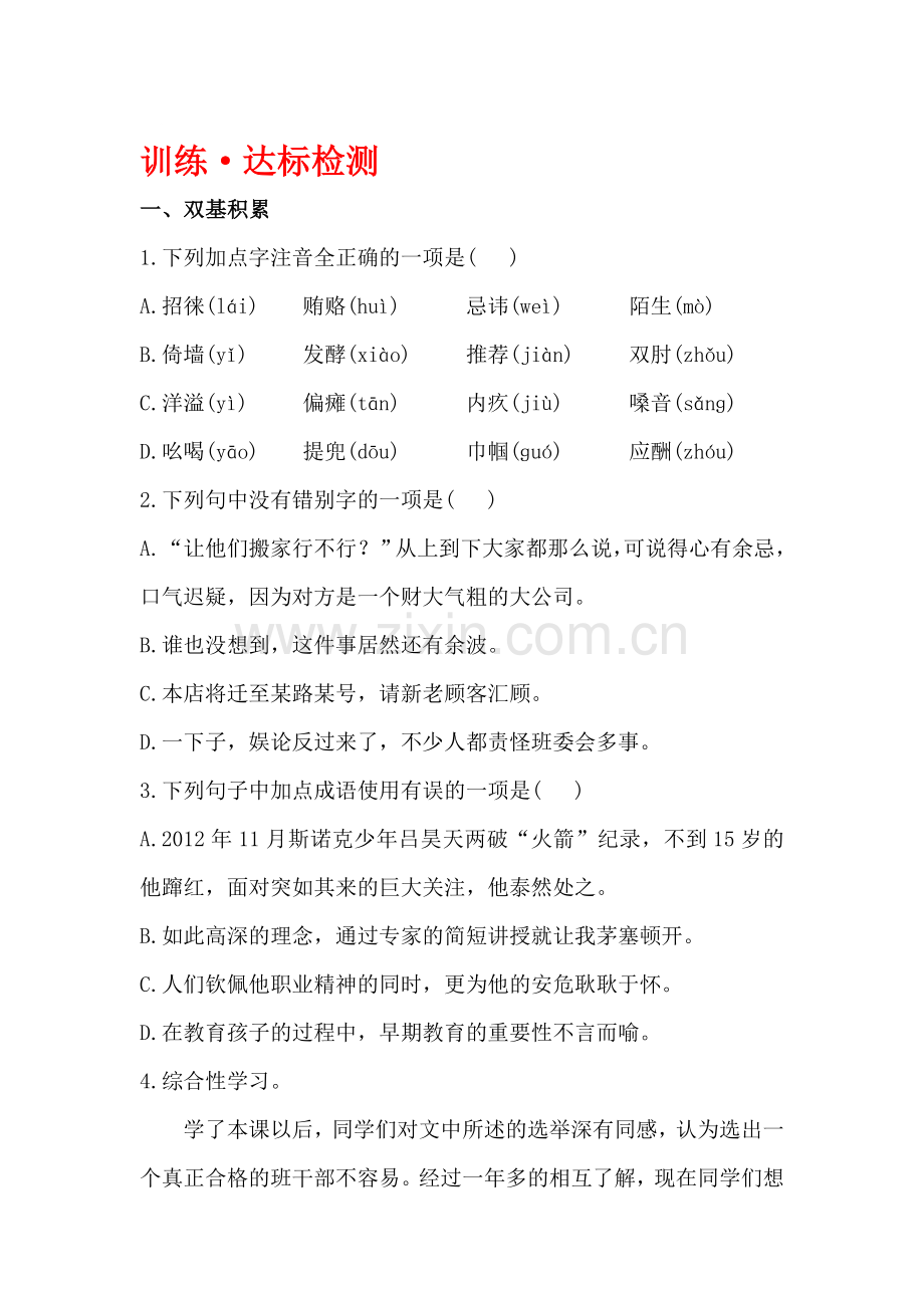 八年级语文上学期课时精练精析达标检测题21.doc_第1页