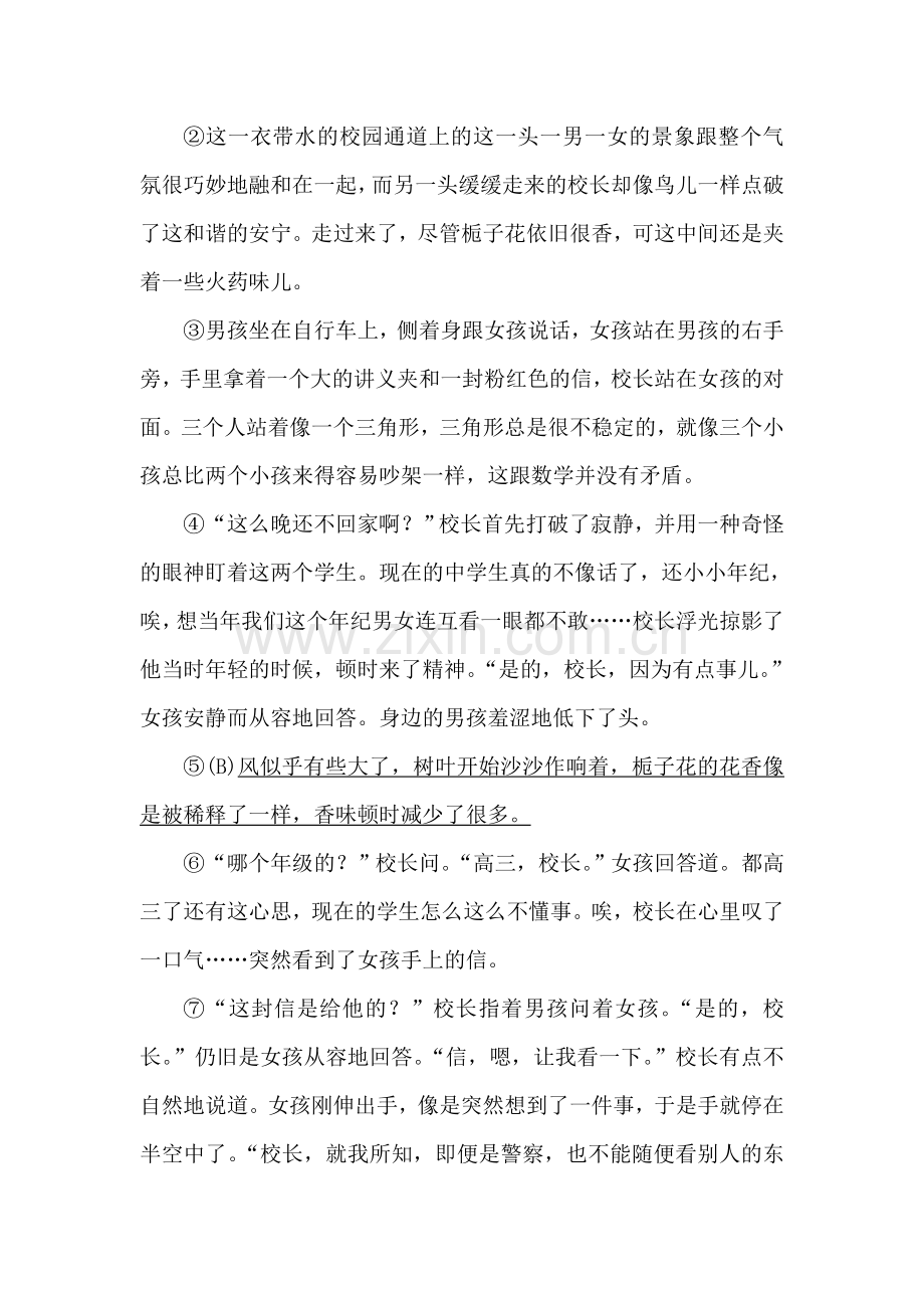 八年级语文上学期课时精练精析达标检测题21.doc_第3页