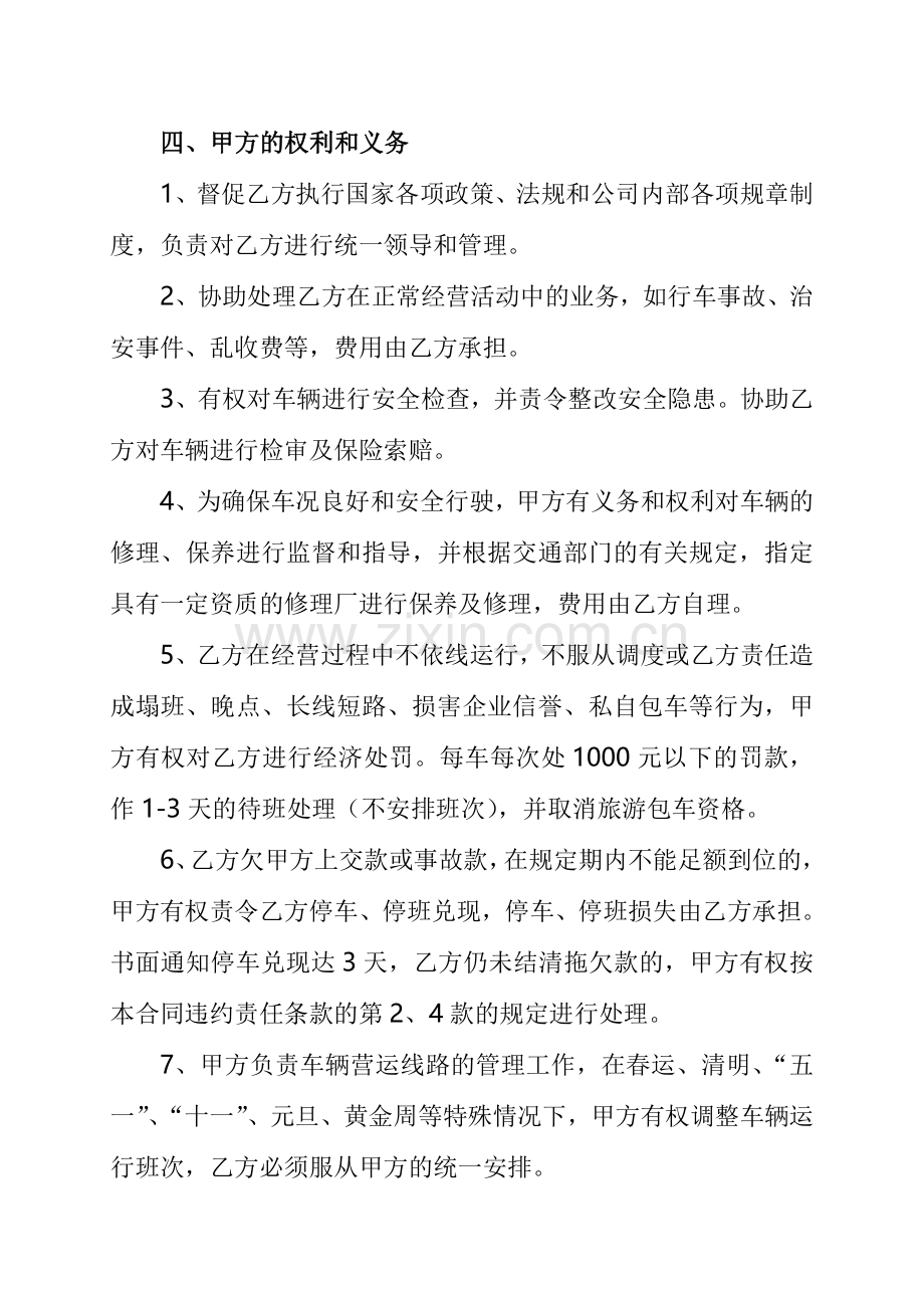 旅游客运公司单车承包合同书.doc_第2页