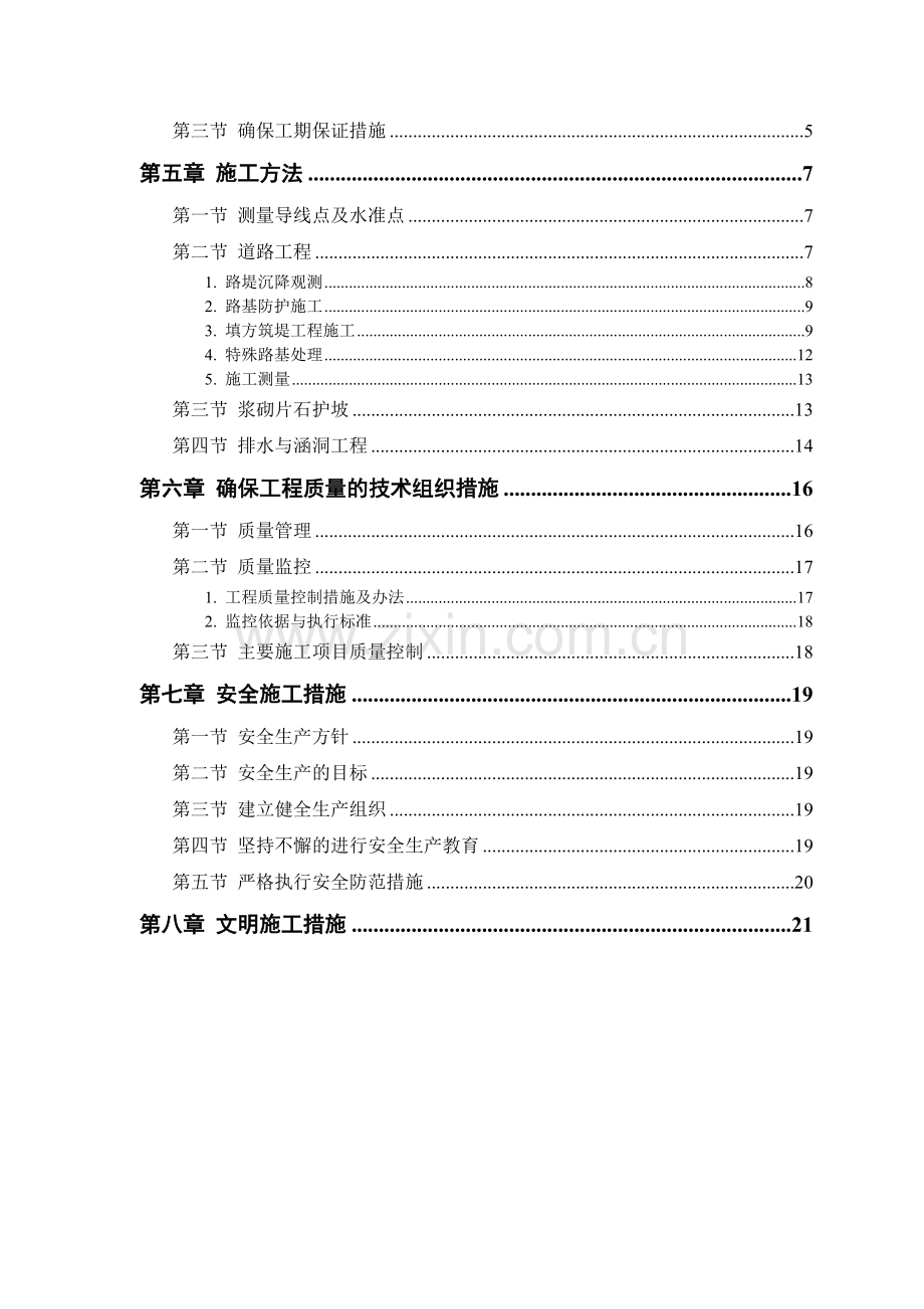 公路总体施工方案.doc_第2页