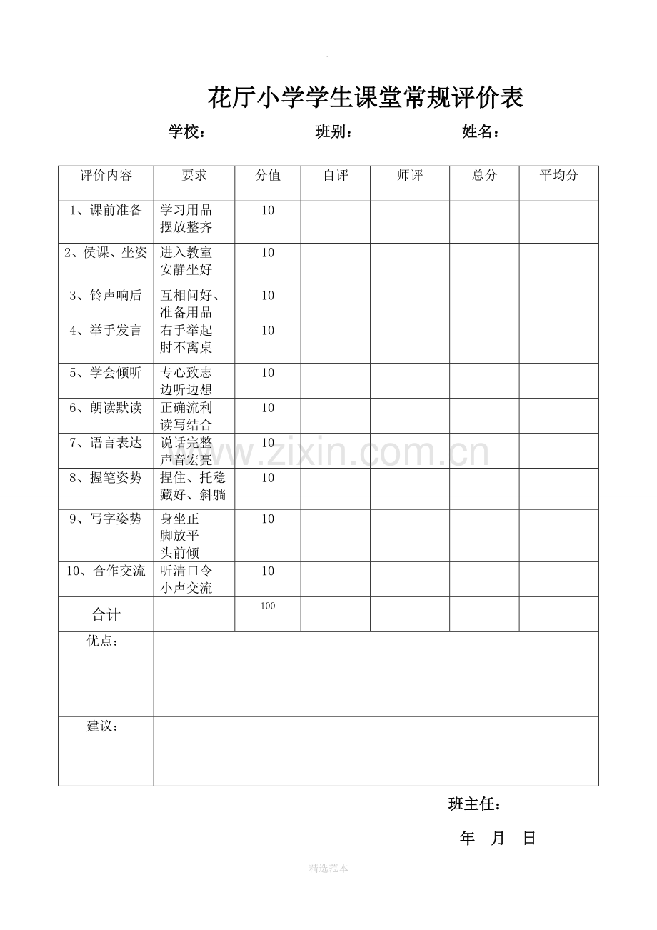 小学生课堂常规要求(试行).doc_第3页