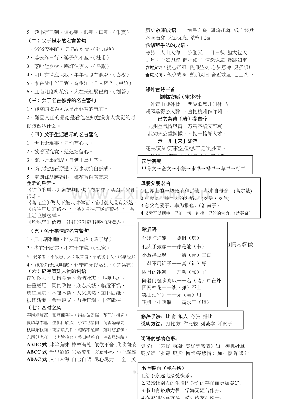 人教版语文五年级上册背诵积累内容大全.doc_第2页