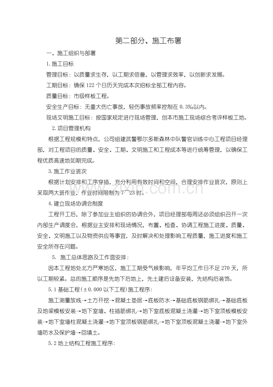 武警营房施工方案.doc_第3页