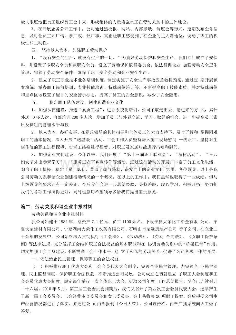 劳动关系和谐企业申报材料.docx_第2页