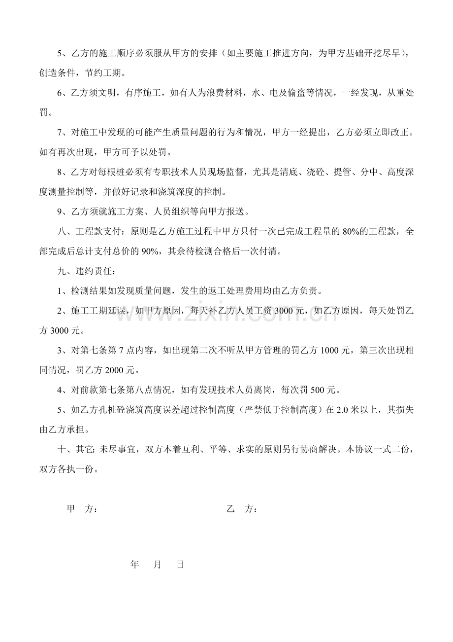 南湖桩基施工合同.doc_第2页