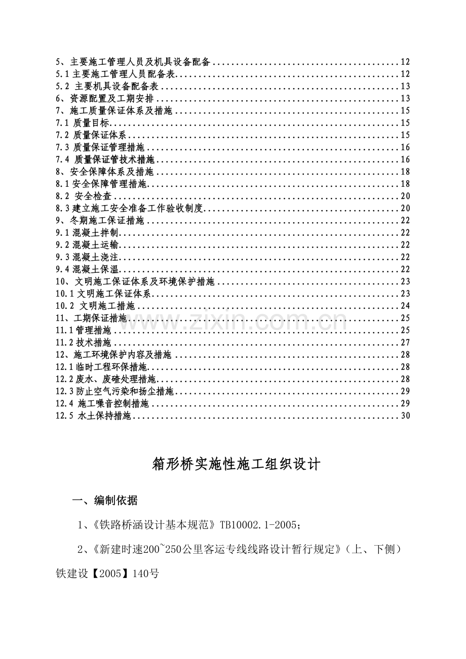 箱桥施工方案.doc_第2页