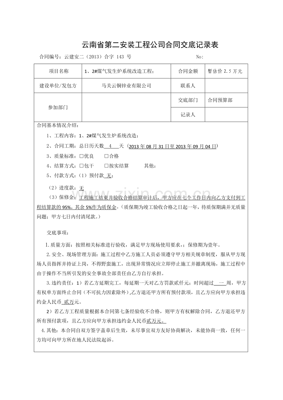 合同交底记录表-(2).docx_第1页