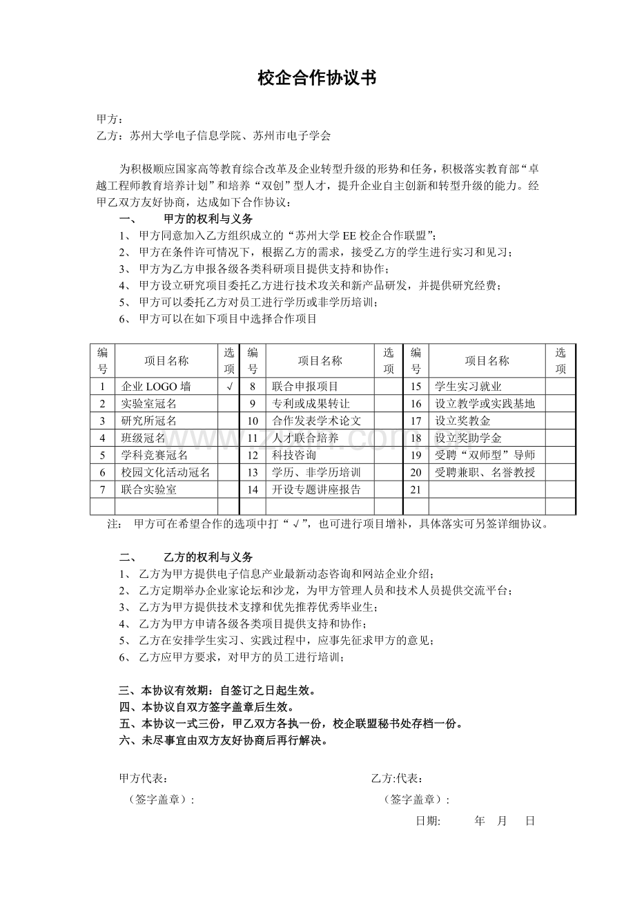 校企合作协议书(通用版)--2016.doc_第1页