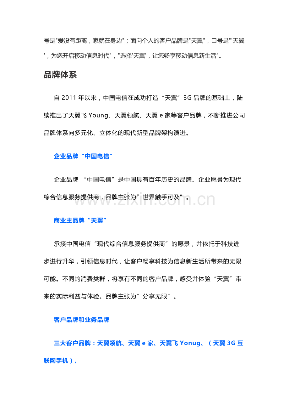 中国电信企业文化知识点.doc_第3页