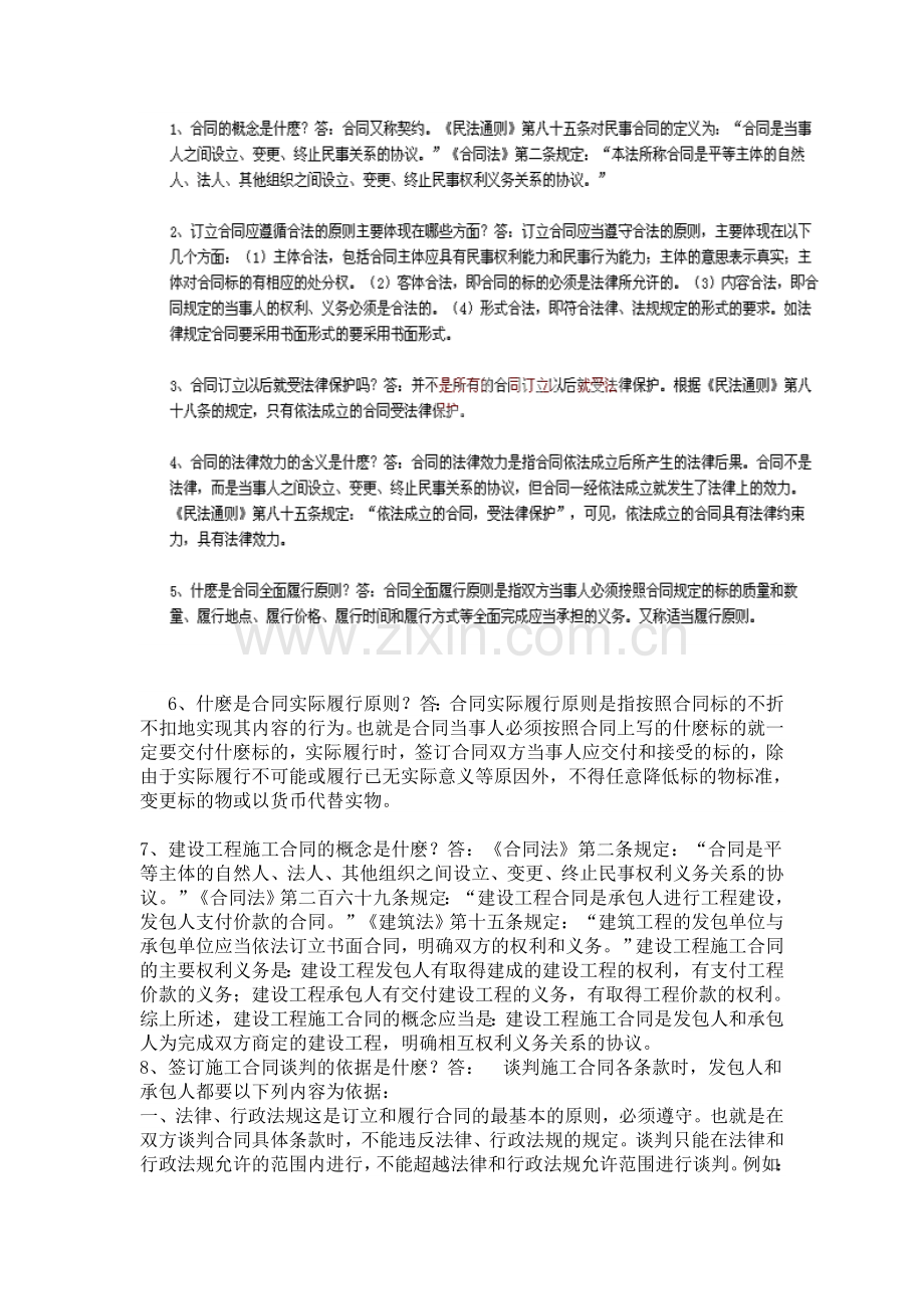 建筑施工合同百题百答.doc_第1页