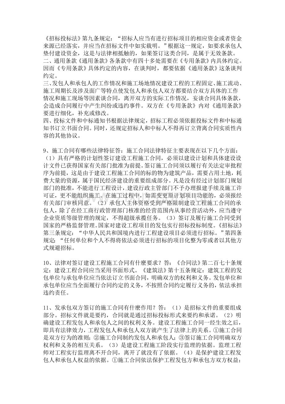 建筑施工合同百题百答.doc_第2页