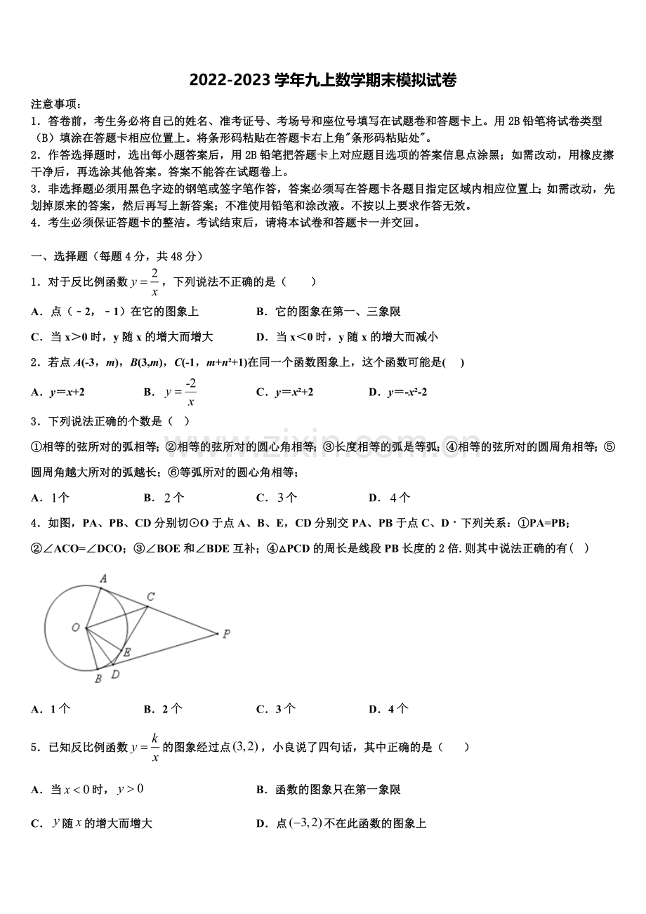 湖南长沙市湘一芙蓉二中学2022年数学九年级第一学期期末达标检测试题含解析.doc_第1页