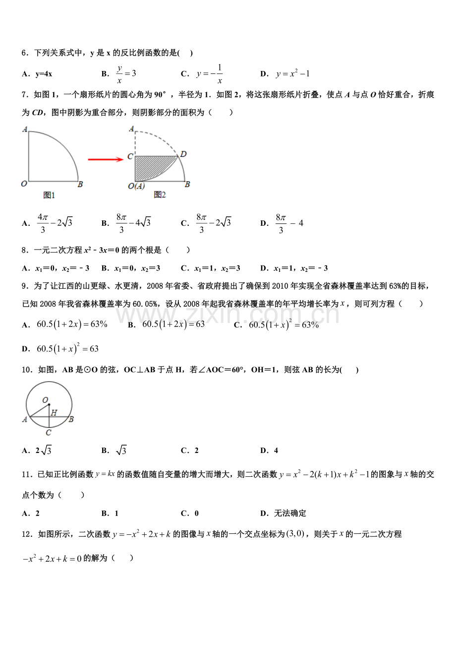 湖南长沙市湘一芙蓉二中学2022年数学九年级第一学期期末达标检测试题含解析.doc_第2页