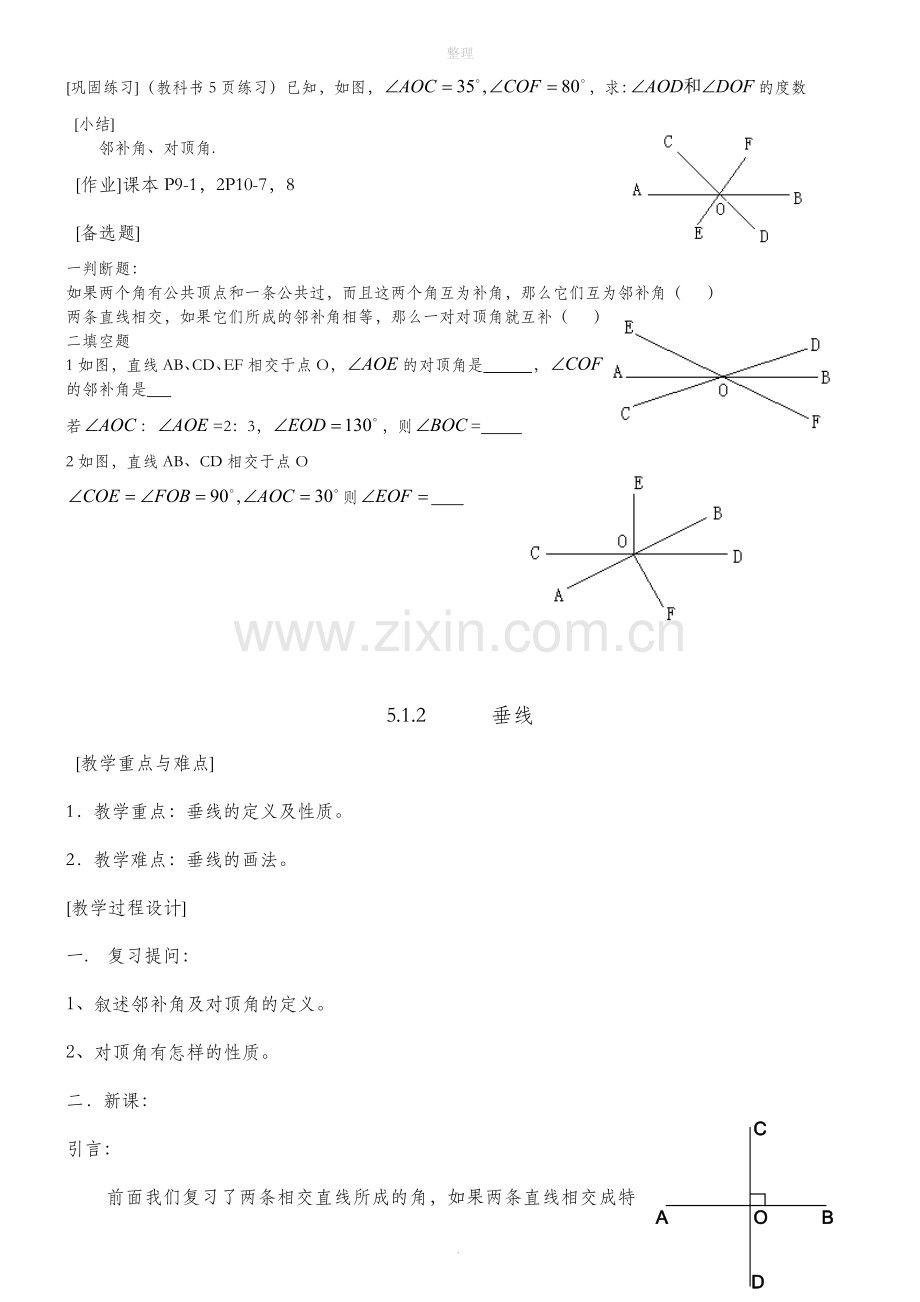 相交线和平行线重难点.doc_第2页