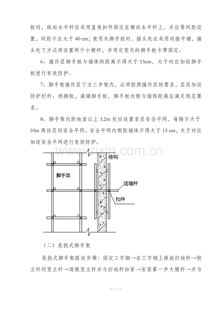 某项目脚手架施工方案.doc_第2页