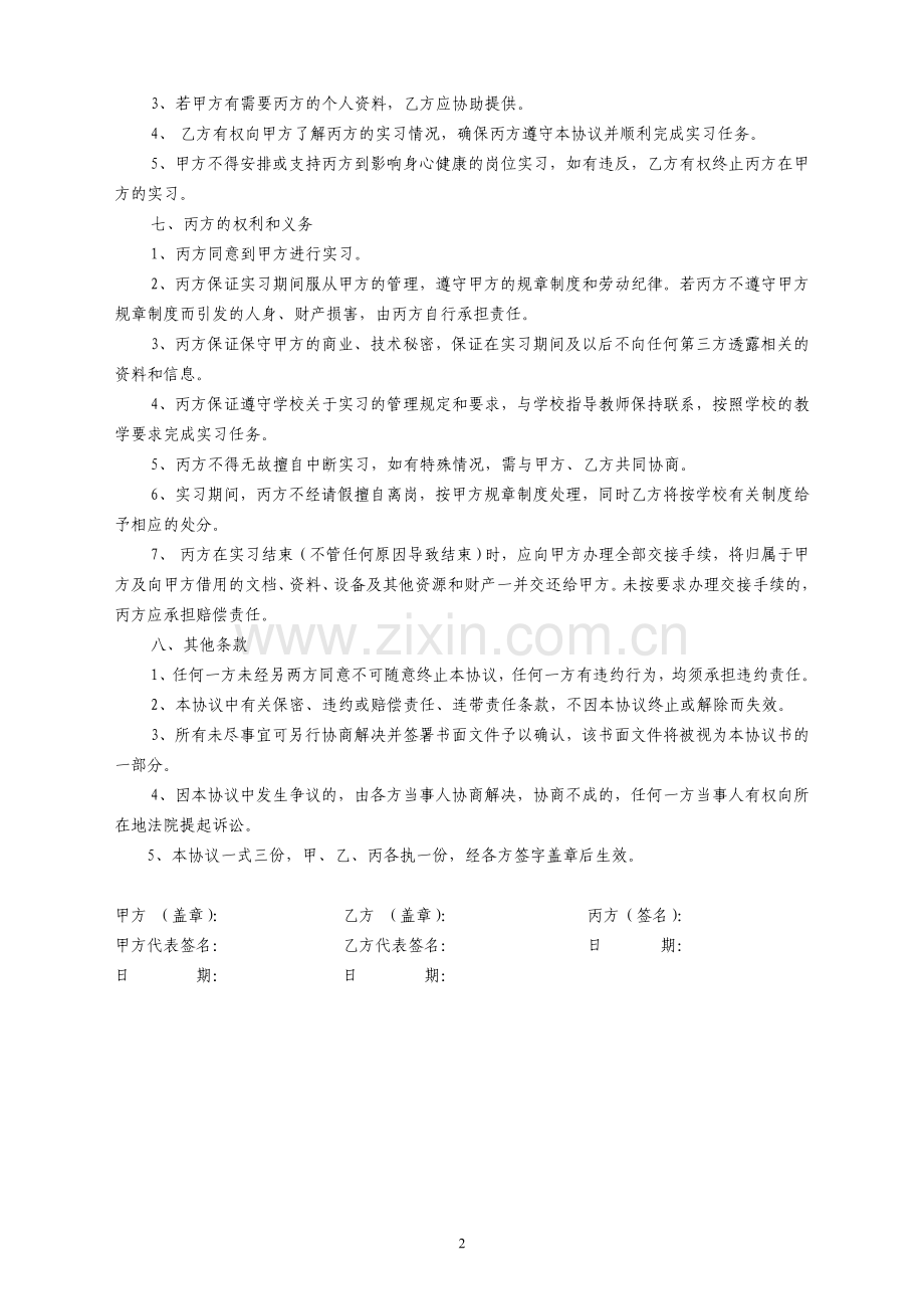 实习三方协议(范本).doc_第2页