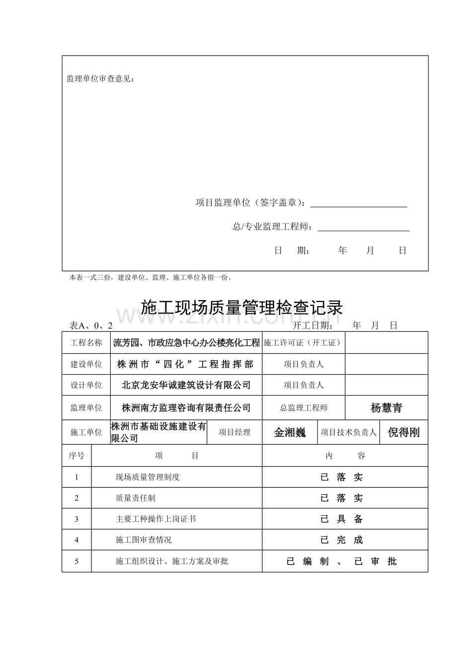 亮化工程施工方案1.doc_第2页