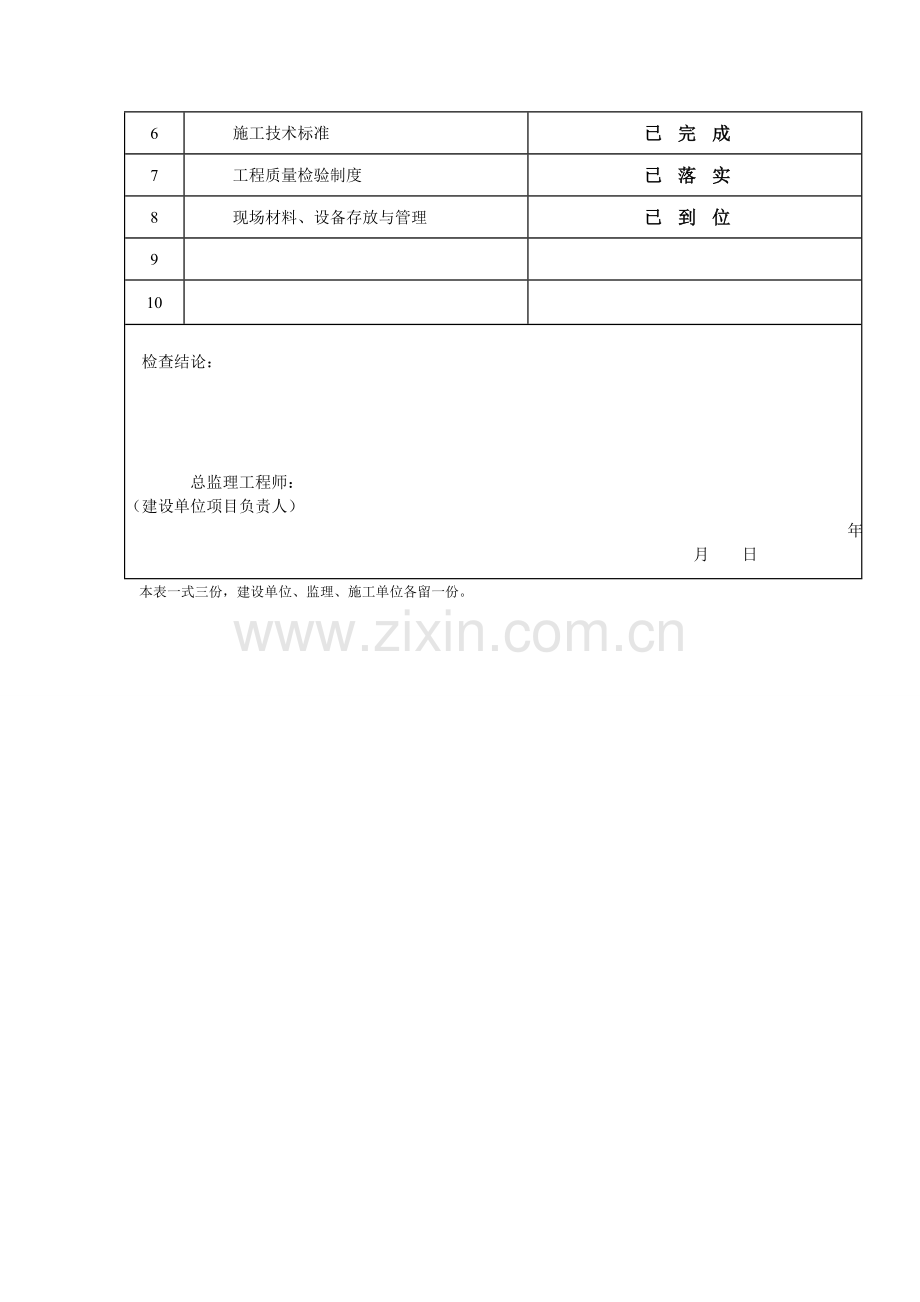 亮化工程施工方案1.doc_第3页