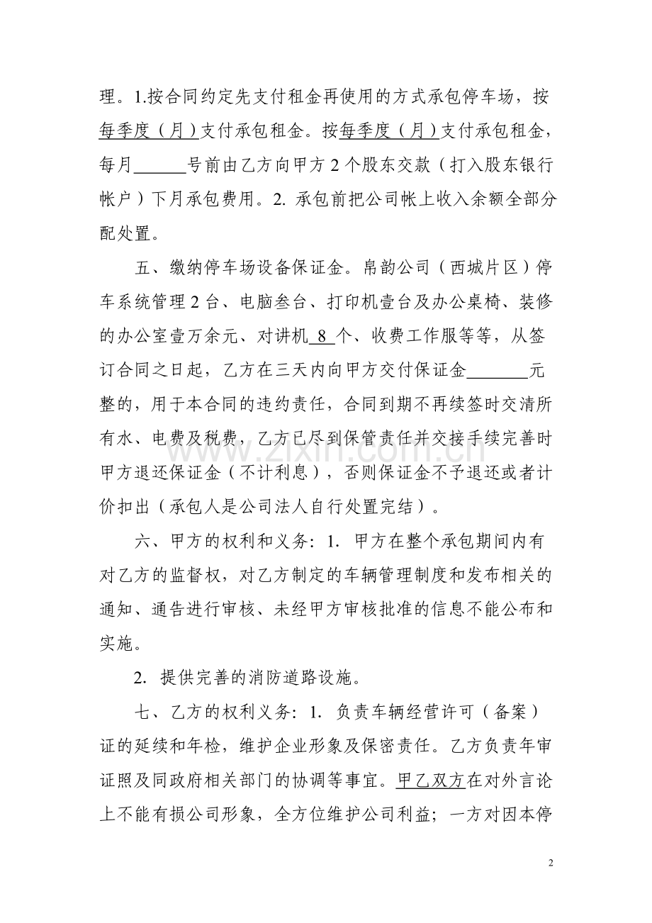 西城丽景小区商业街停车场承包合同书2.doc_第2页