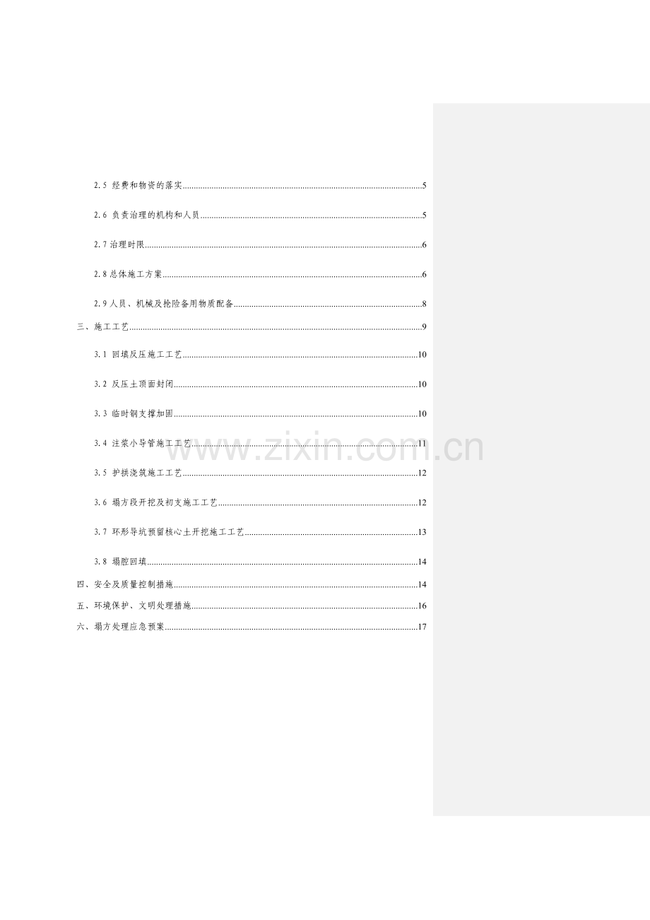 双坑隧道塌方段处理专项方案.doc_第3页