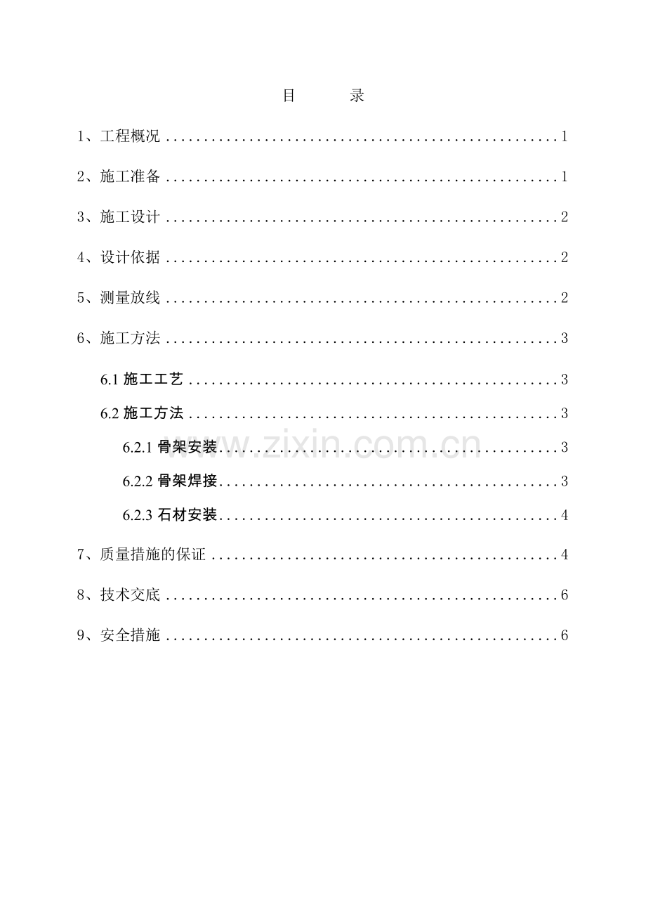 南山公园牌坊石材干挂专项施工方案.doc_第3页