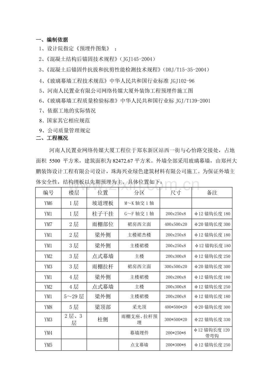 预埋钢板施工方案(完整).doc_第1页