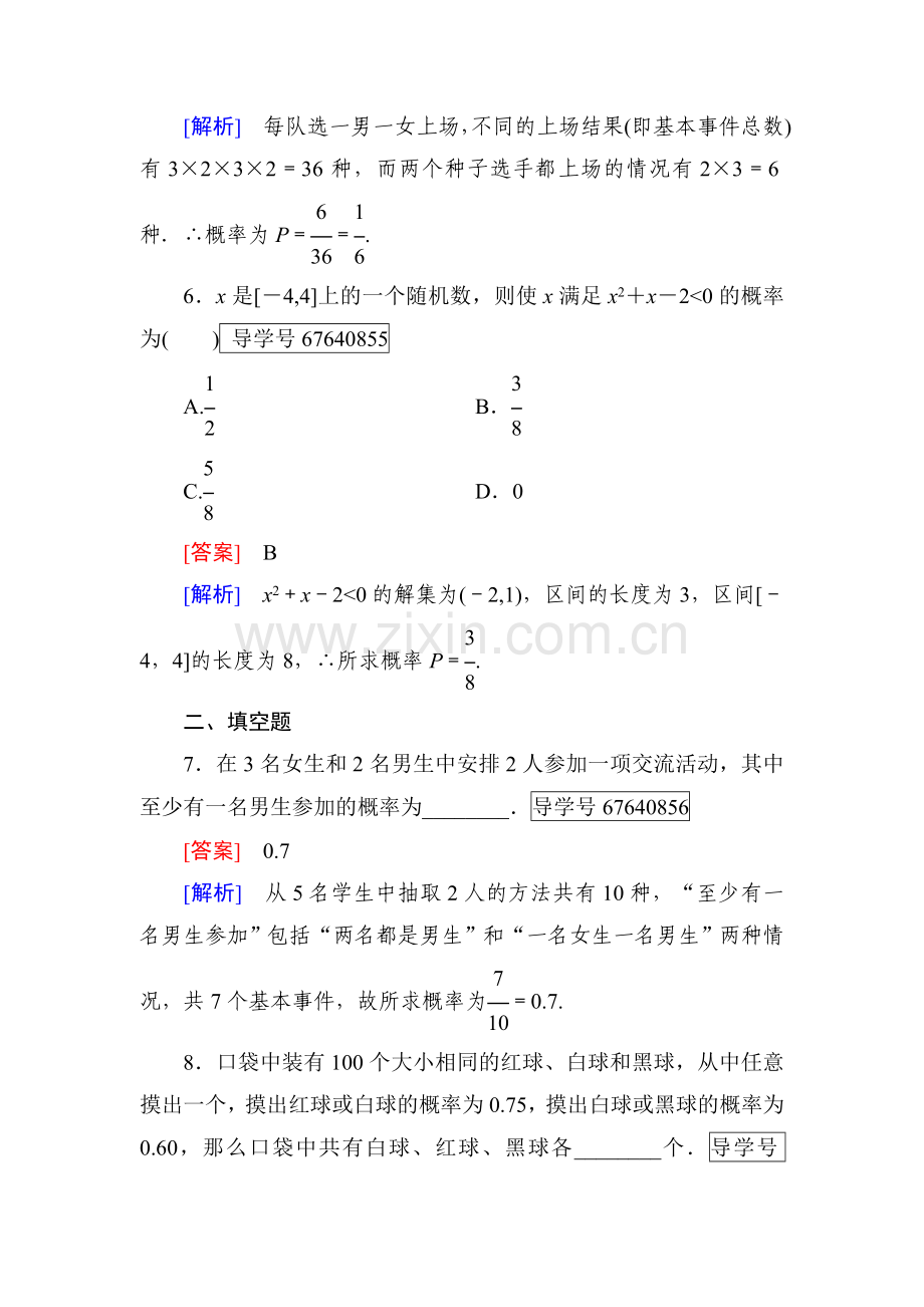 概率同步检测9.doc_第3页